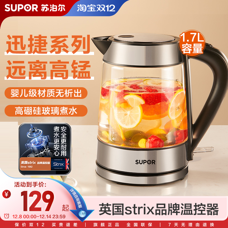 苏泊尔电热水壶1.7L家用高硼硅玻璃烧水壶开水壶大容量自动断电
