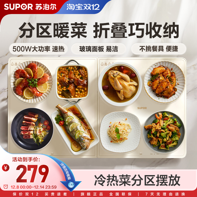 可折叠暖菜板苏泊尔温度调节