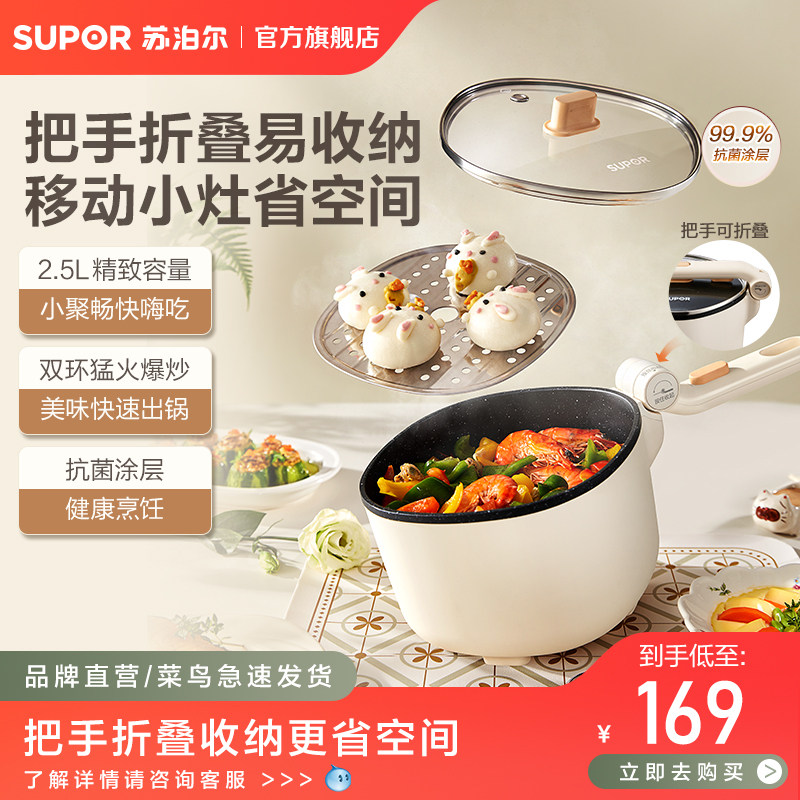 苏泊尔电煮锅家用多功能炒菜锅火锅一体锅可折叠学生宿舍迷你蒸锅