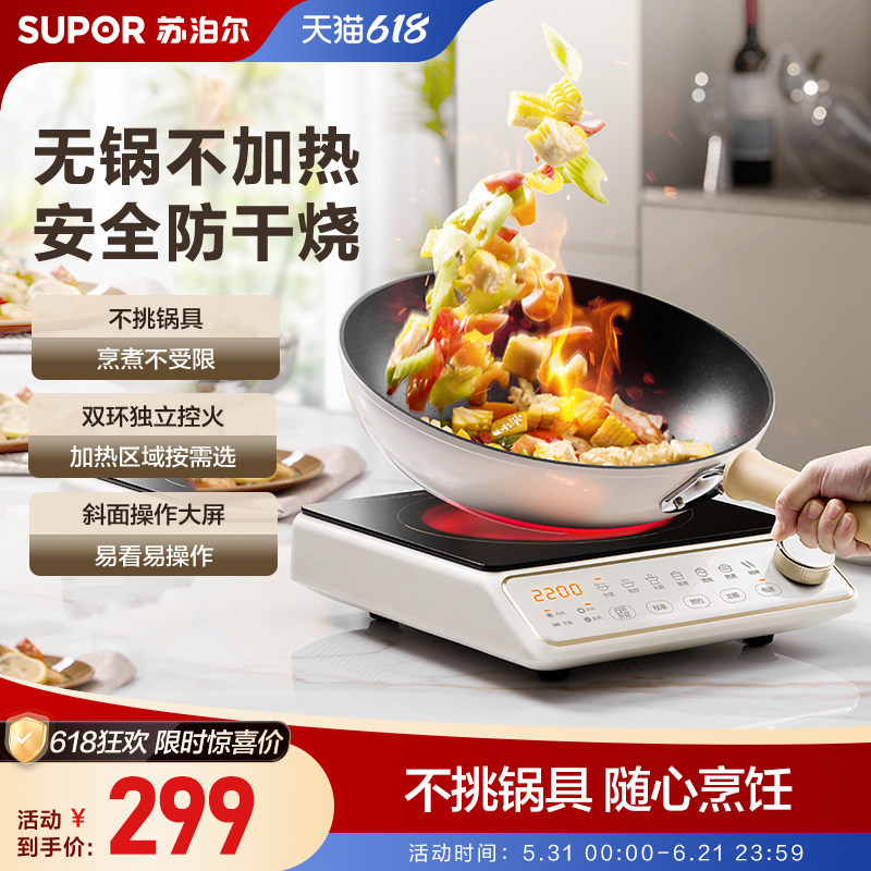 苏泊尔电磁炉家用电陶炉智能多功能大功率炒菜火锅防干烧烹饪机