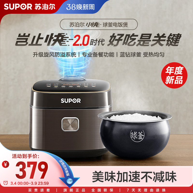 苏泊尔小快球釜电饭煲家用多功能智能4L大容量不粘预约快煮电饭锅