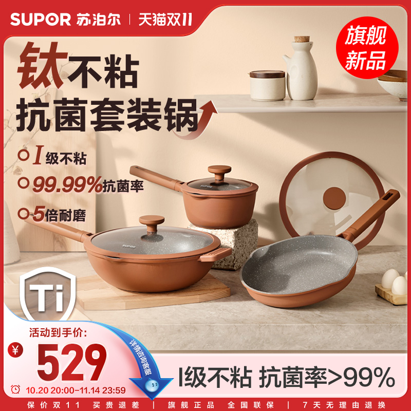 苏泊尔有钛锅具套装不粘锅三件套厨房全套炒锅煎锅燃气电磁炉通用