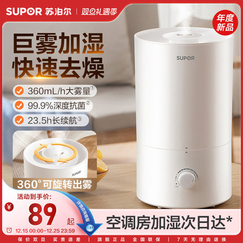 苏泊尔加湿器家用大雾量