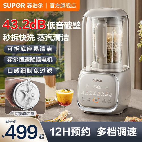 苏泊尔有罩低音可拆洗破壁机