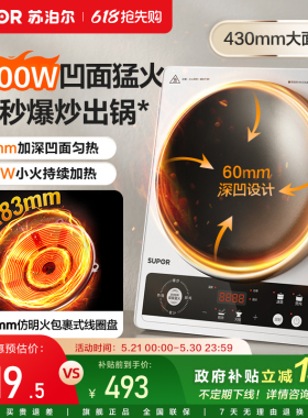 苏泊尔电磁炉家用凹面3500W猛火爆炒耐磨多功能AI智能烹饪电陶炉