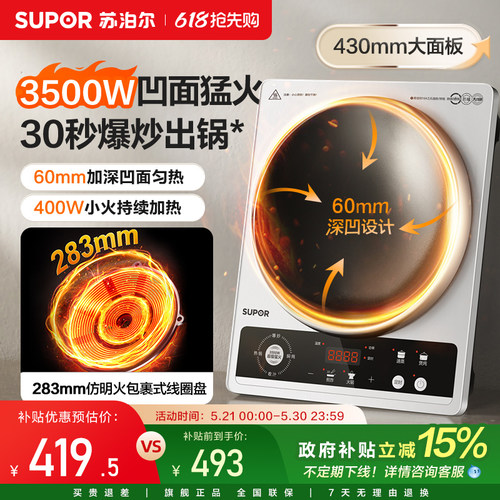 苏泊尔电磁炉家用凹面3500W猛火爆炒耐磨多功能AI智能烹饪电陶炉