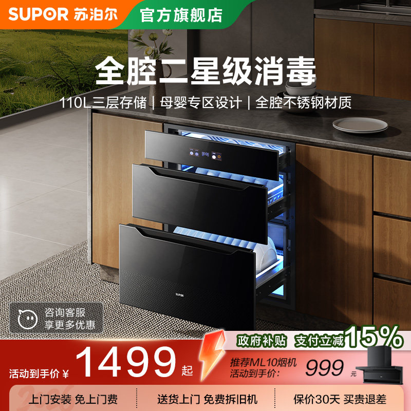 苏泊尔消毒柜家用嵌入式小型厨房三层紫外线高温碗筷消毒碗柜MQ11