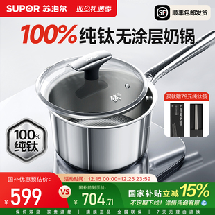 苏泊尔宝宝婴儿辅食锅316L不锈钢一人小锅 纯钛无涂层奶锅 新品