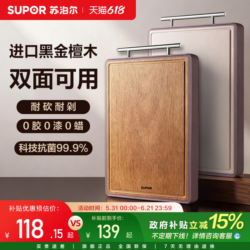 苏泊尔抗菌防霉家用砧板黑金檀木切菜板实木PP双面食品级案板面板