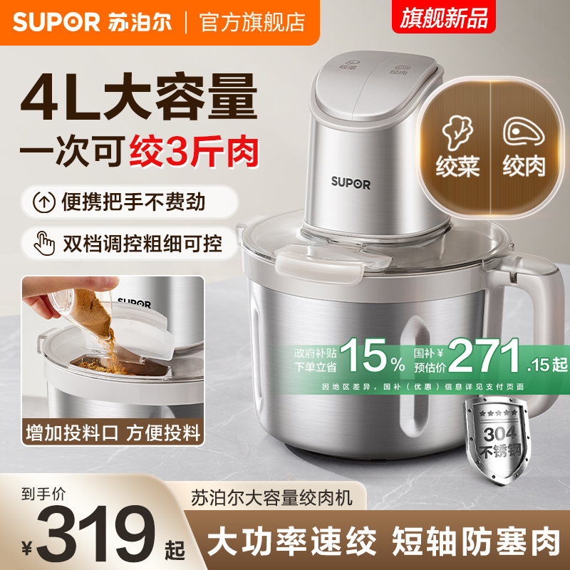 苏泊尔绞肉机家用4L大容量自动辅食多功能电动碎肉碎菜小型料理机