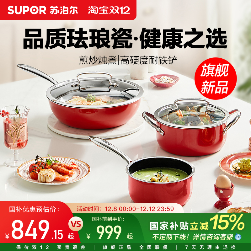 苏泊尔珐琅全套锅具燃气灶可用