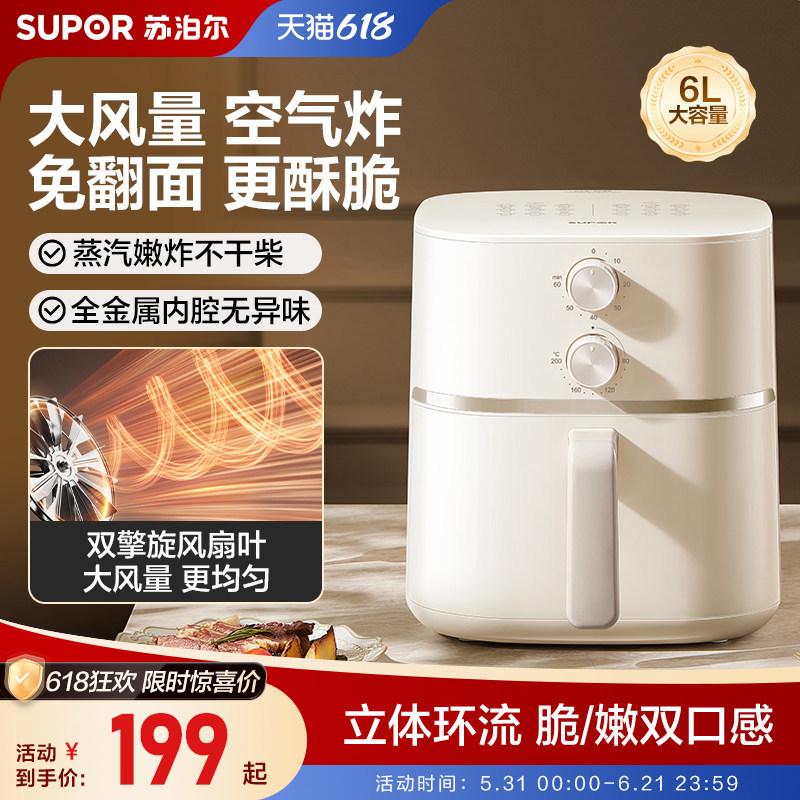 苏泊尔空气炸锅大风量家用蒸汽嫩炸免翻面6L容量低音多功能电炸锅