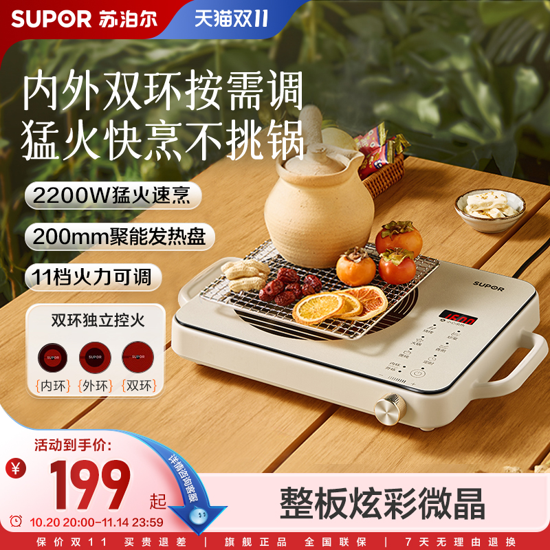 苏泊尔电陶炉家用大火力爆炒烹饪机多功能一体防辐智能定时电磁炉
