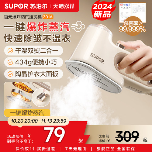 苏泊尔熨斗家用手持小型熨烫机