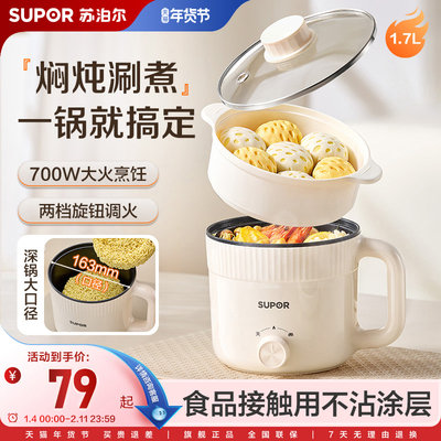 苏泊尔电煮锅小型多功能蒸煮一体宿舍泡面学生小电锅迷你火锅1人2