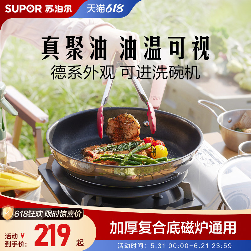 苏泊尔平底锅不粘锅家用聚油
