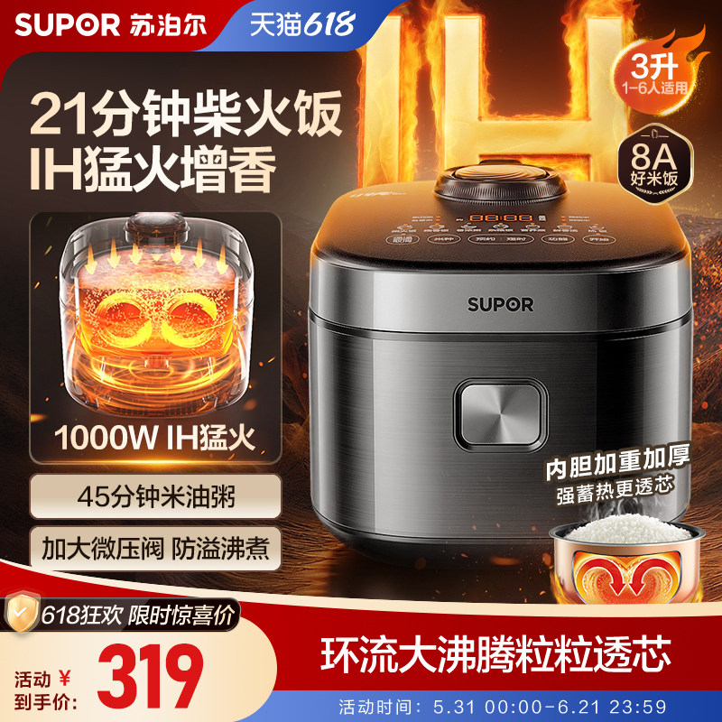 苏泊尔小快电饭煲家用IH猛火加热多功能3L大容量智能多功能电饭锅