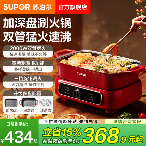 苏泊尔分体多功能料理锅