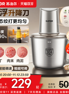 苏泊尔悬浮刀绞肉机家用3L自动多功能小型电动绞菜搅拌料理机新款