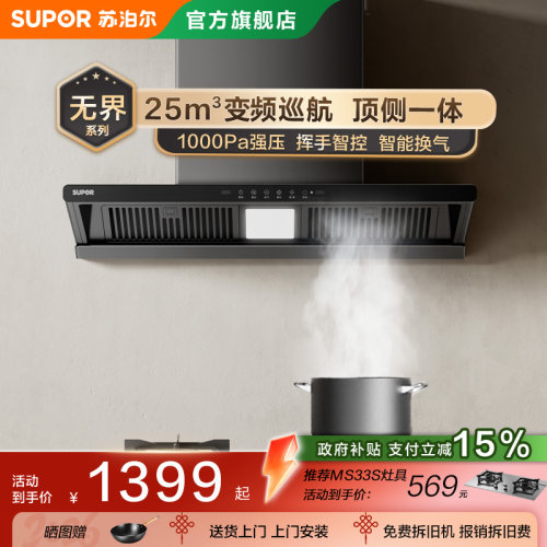 苏泊尔MT33S变频顶吸式抽油烟家用厨房顶侧一体大吸力吸油排烟机