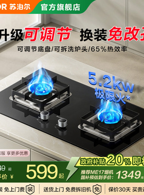 苏泊尔MB16S燃气灶台液化煤气灶具双灶家用嵌入式天然气节能猛火