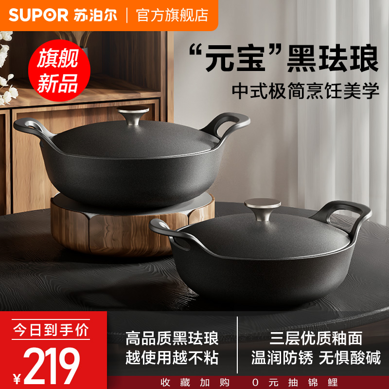 苏泊尔珐琅锅铸铁锅家用炖锅煲汤锅焖粥锅炖蛊不粘锅电磁炉燃气灶