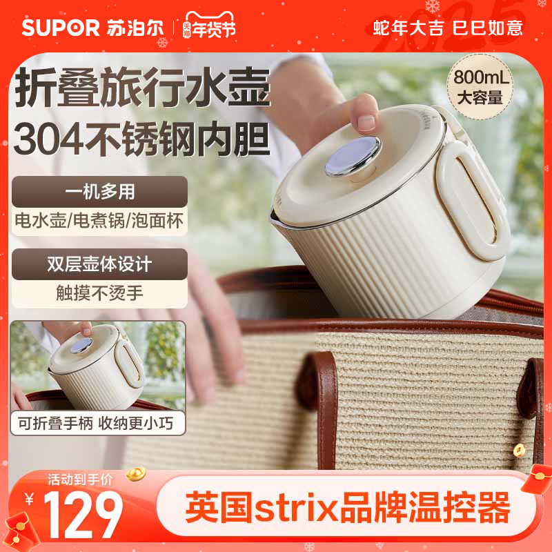 【活动价】苏泊尔折叠水壶旅行便携式烧水壶不锈钢迷你家用烧水壶保温一体