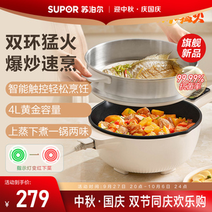 苏泊尔电炒锅家用多功能电炒菜锅一体式电煮锅电热锅蒸煎炒电火锅