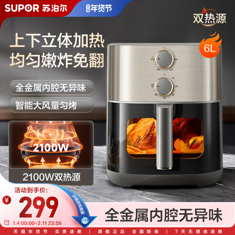 苏泊尔空气炸锅双热源家用6L大容量免翻面低音可视多功能蒸汽炸锅