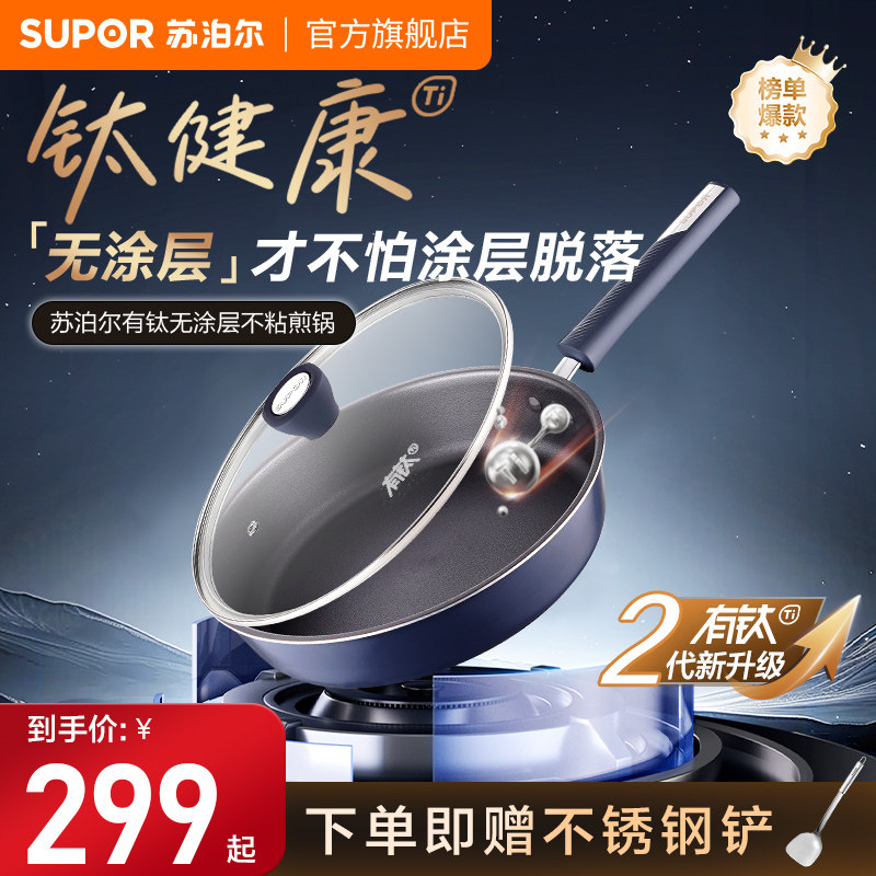 【新品】苏泊尔有钛无涂层平底锅不粘家用牛排煎锅燃气电磁炉适用