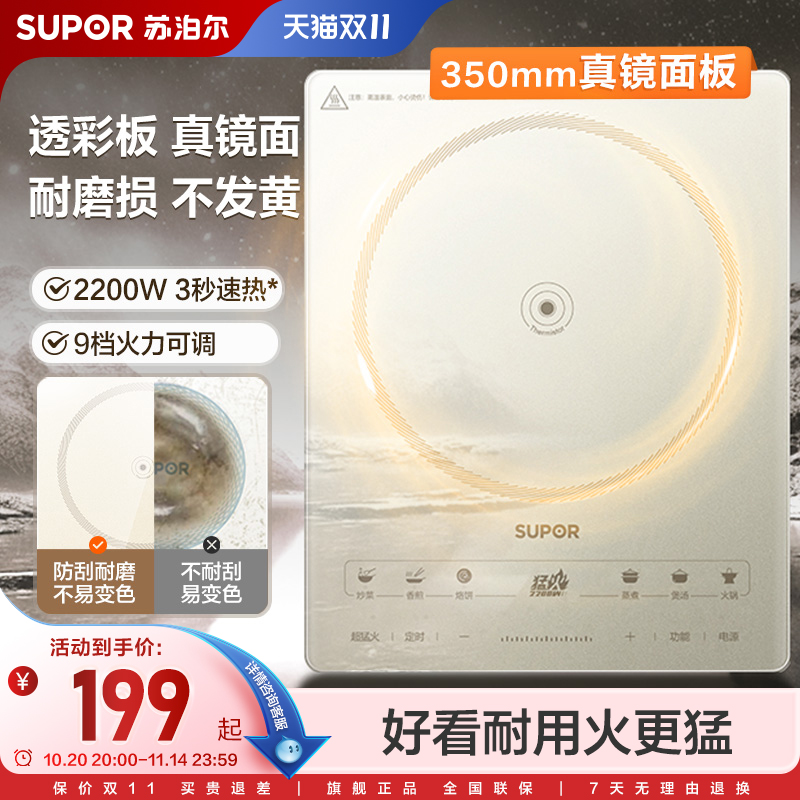 SUPOR苏泊尔电磁炉猛火爆炒