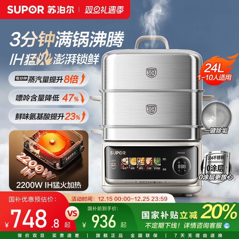 苏泊尔电蒸锅IH猛火304不锈钢多功能家用三层蒸煮炖一体蒸笼蒸锅