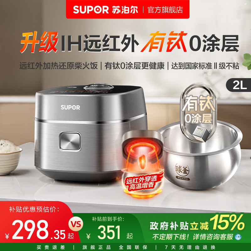 苏泊尔远红外球釜电饭煲新款球釜内胆小型家用2L智能多功能电饭锅