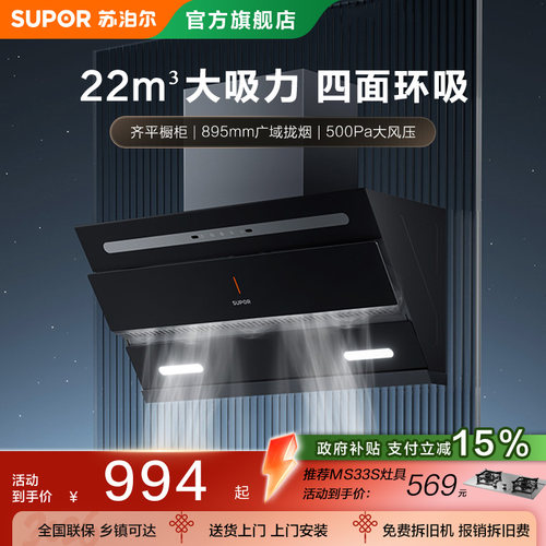 苏泊尔抽油烟机厨房家用大吸力自清洗侧吸小型脱排吸油烟机C3S