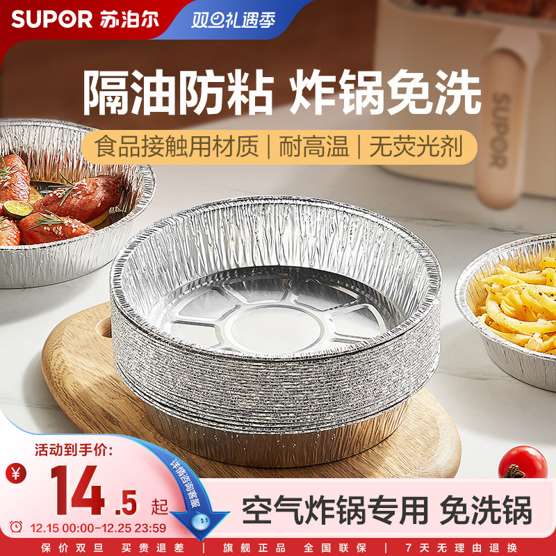 苏泊尔空气炸锅纸专用吸油纸盘家用烤箱烘焙加厚垫纸托锡纸硅油纸