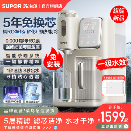 苏泊尔净饮机家用净化即热一体净水器饮水机桌面台式小型直饮机