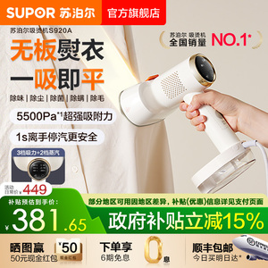 苏泊尔2025新款手持挂烫机吸烫机家用电熨斗吸附式挂烫机S920A