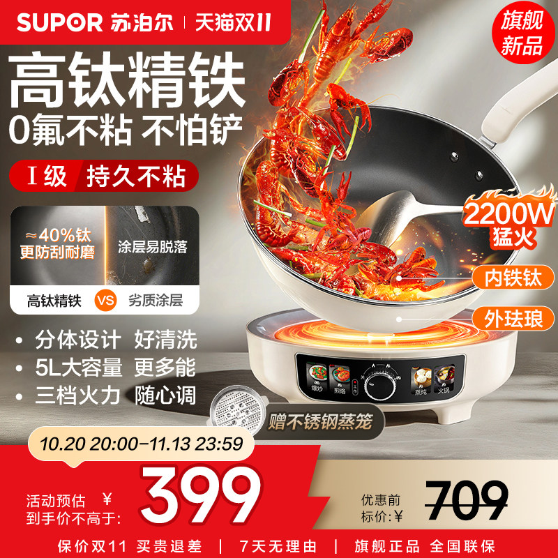 苏泊尔电炒锅有钛0氟不粘家用多功能炒菜火锅蒸煮炒一体2026新款