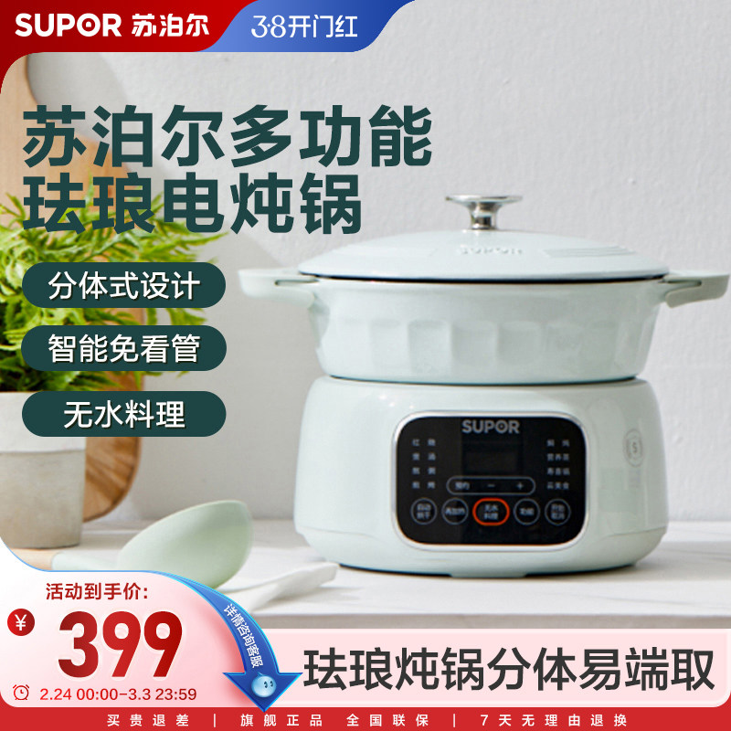 苏泊尔铸铁珐琅电炖锅多功能家用分体式焖烧锅煮粥煲汤锅电炖炖锅
