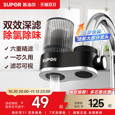 苏泊尔净水器水龙头过滤器家用非直饮厨房通用超滤净水过滤器龙头