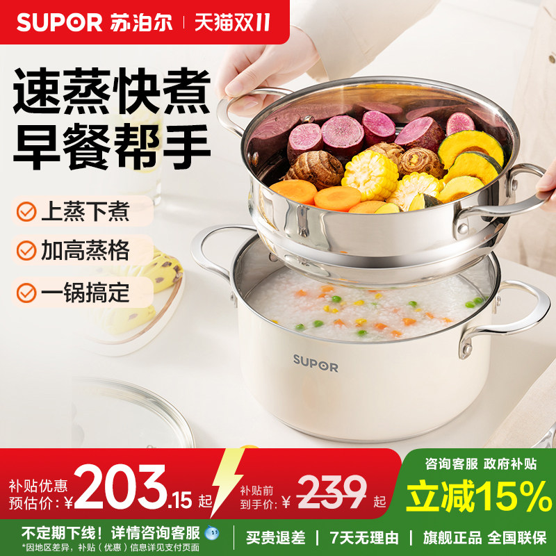 苏泊尔家用蒸锅加厚蒸笼蒸煮304不锈钢炖锅汤锅电磁炉燃气灶通用