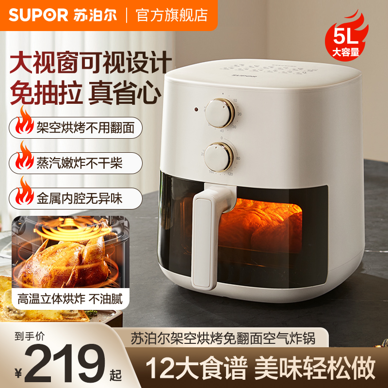苏泊尔空气炸锅可视蒸汽嫩炸新品