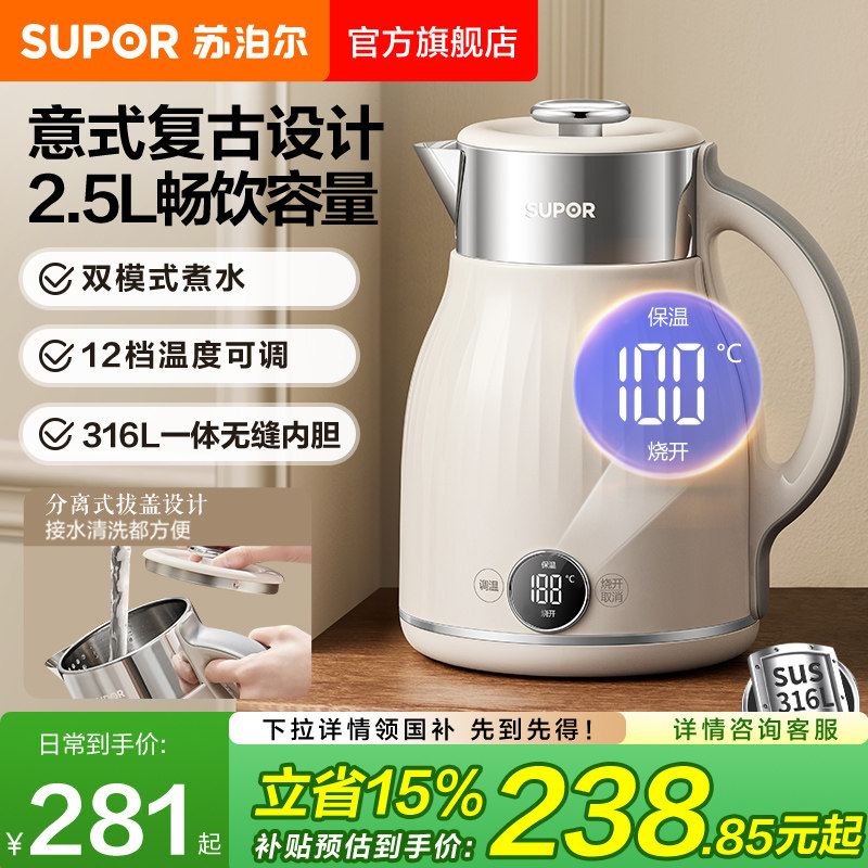 苏泊尔电热水壶家用大容量自动恒温保温一体不锈钢烧水壶煮开水壶