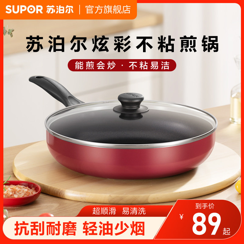 苏泊尔家用不粘锅平底锅炫彩煎锅煎蛋牛排煎锅电磁炉燃气灶适用