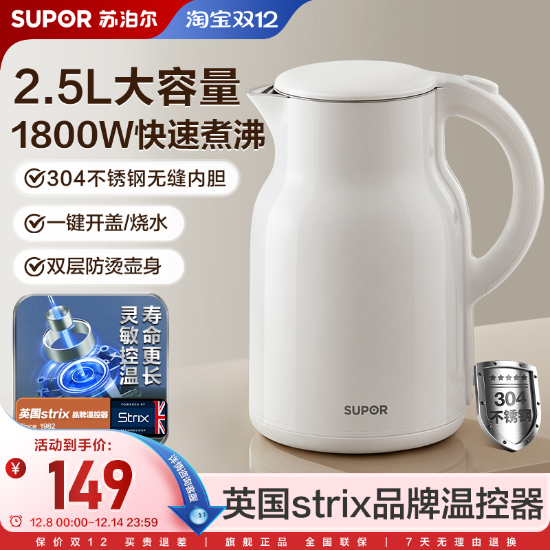 苏泊尔电热水壶家用2.5L大容量304不锈钢内胆防烫自动保温烧水壶