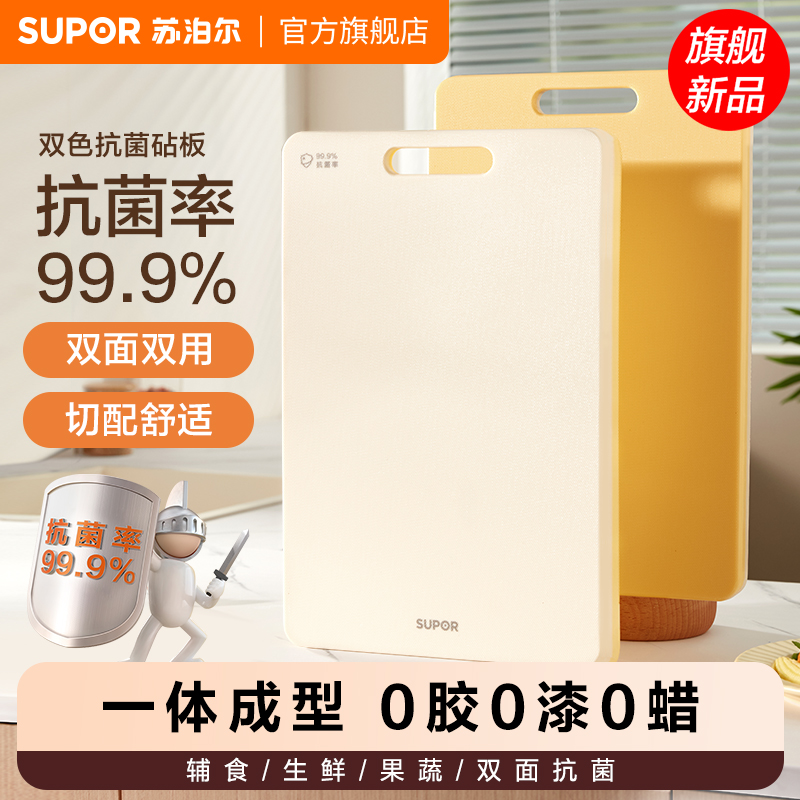 苏泊尔国产树脂抗菌砧板