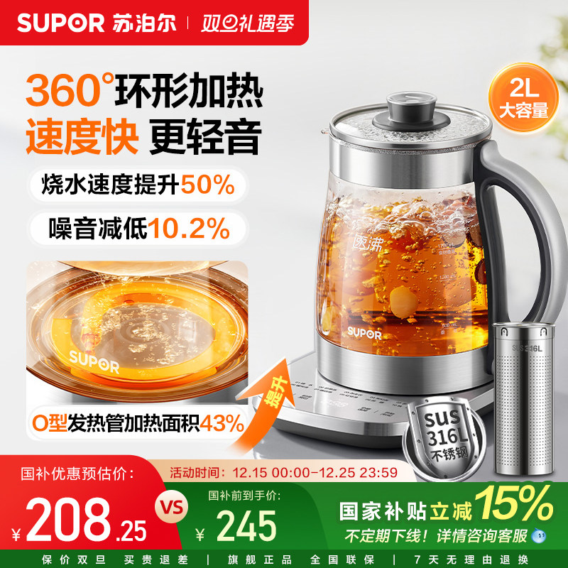 苏泊尔养生壶316L不锈钢家用多功能办公室煮茶器烧水壶2025新款