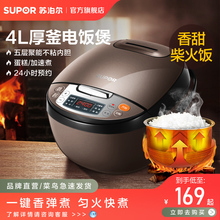 苏泊尔电饭煲家用电饭锅4L升快速多功能智能大容量柴火煮饭锅新品