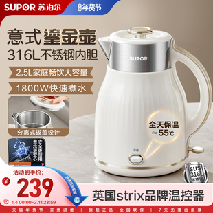 苏泊尔电热水壶2.5L热水壶家用烧水壶316L不锈钢饮水机电开水壶