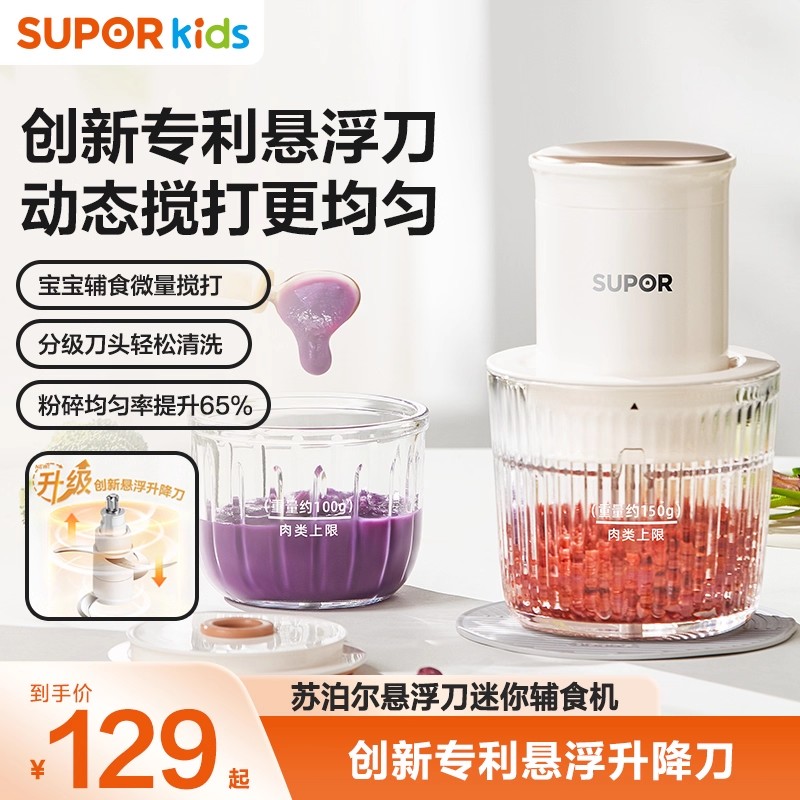苏泊尔小型绞肉机蒜泥神器婴儿辅食机家用打泥电动打蒜器25年新款